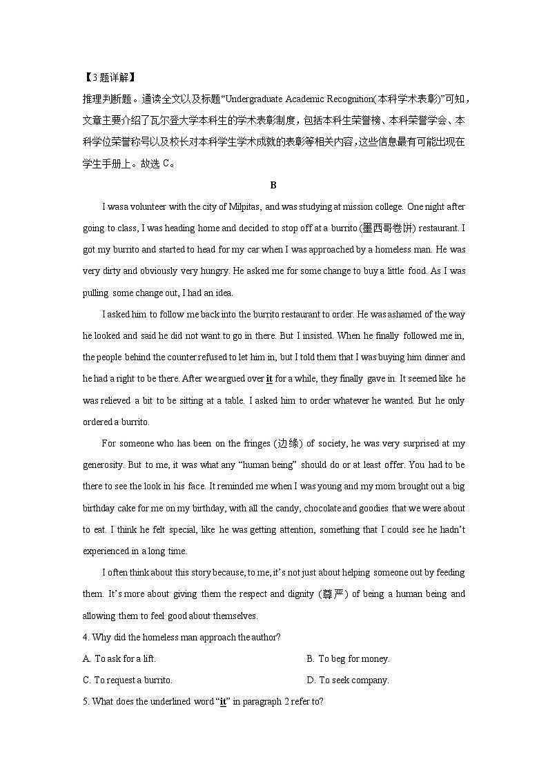 浙江省精诚联盟2024-2025学年高二下学期3月月考英语试题（解析版）第3页