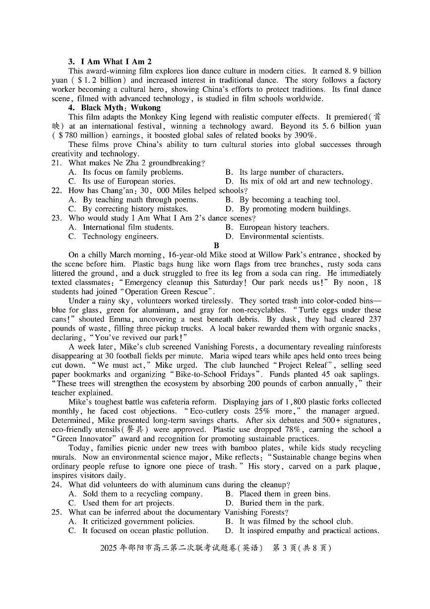 2025届湖南省邵阳市高三下学期第二次联考英语试题+答案第3页