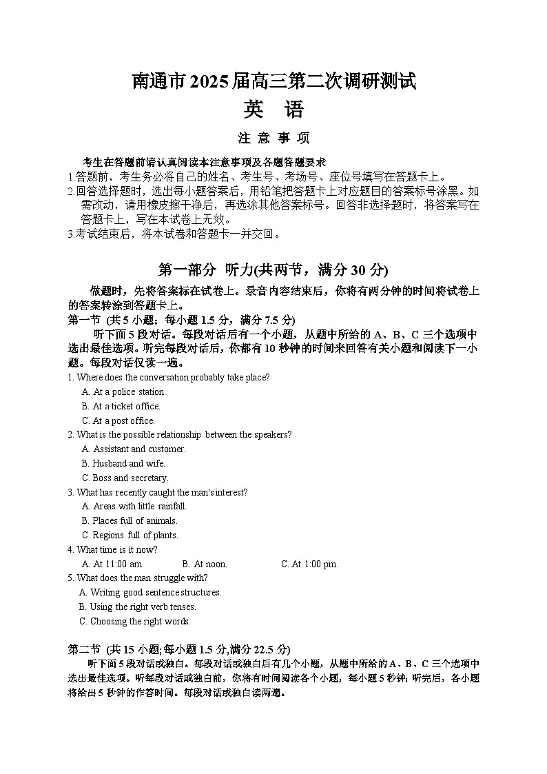 江苏省南通市、宿迁、连云港、泰州、扬州、徐州、淮安苏北七市2025届高三第二次调研英语试卷第1页