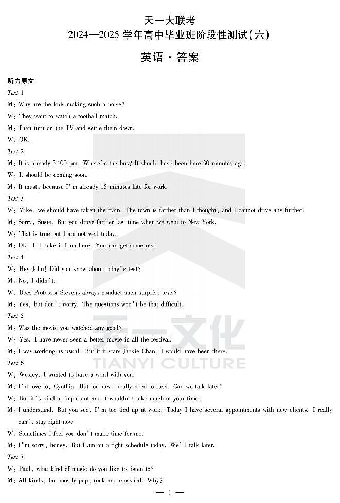 陕西省、山西省天一大联考2024-2025学年高中毕业班阶段性测试（六）英语答案第1页