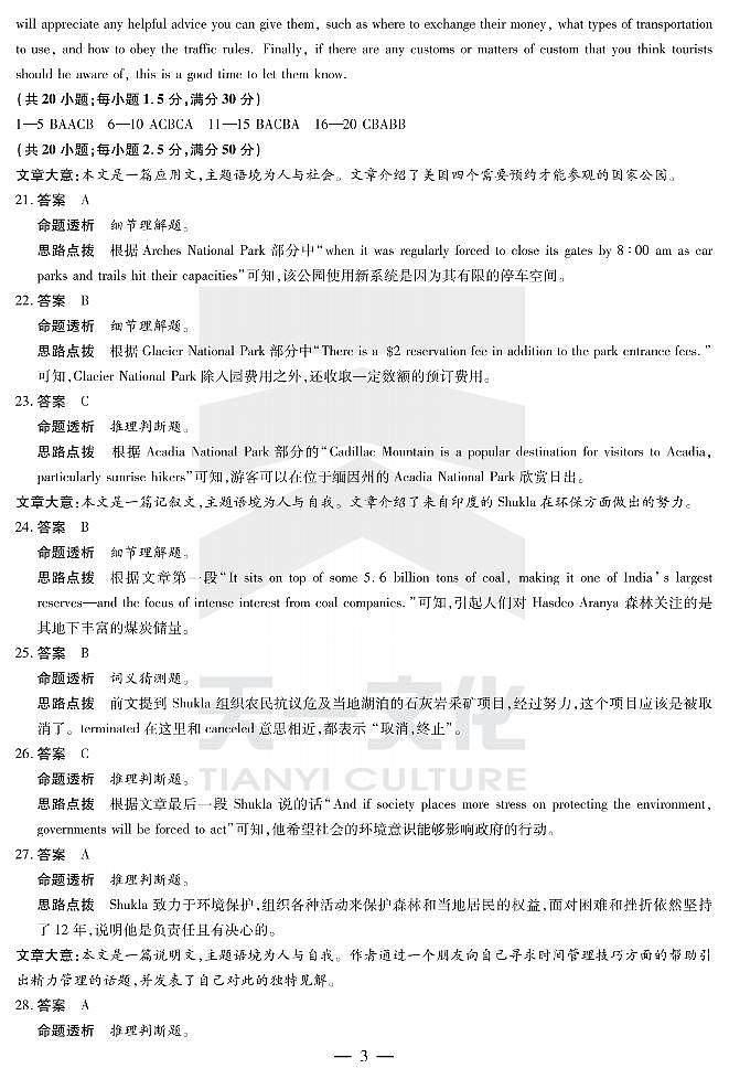 陕西省、山西省天一大联考2024-2025学年高中毕业班阶段性测试（六）英语答案第3页