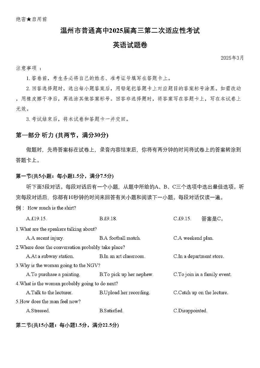 2025温州二模 25.3温州二模英语试卷(1)第1页