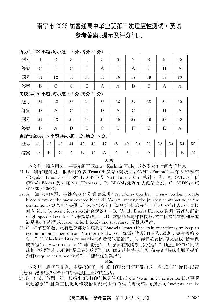 南宁2025年3月高三二模英语答案第1页