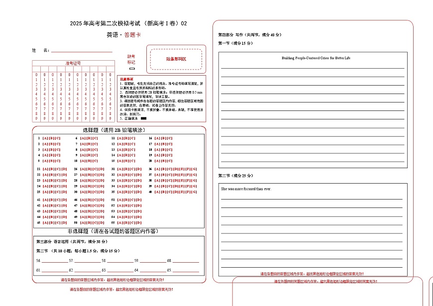2025年高考第二次模拟考试：英语（新高考Ⅰ卷 02）（答题卡）第1页