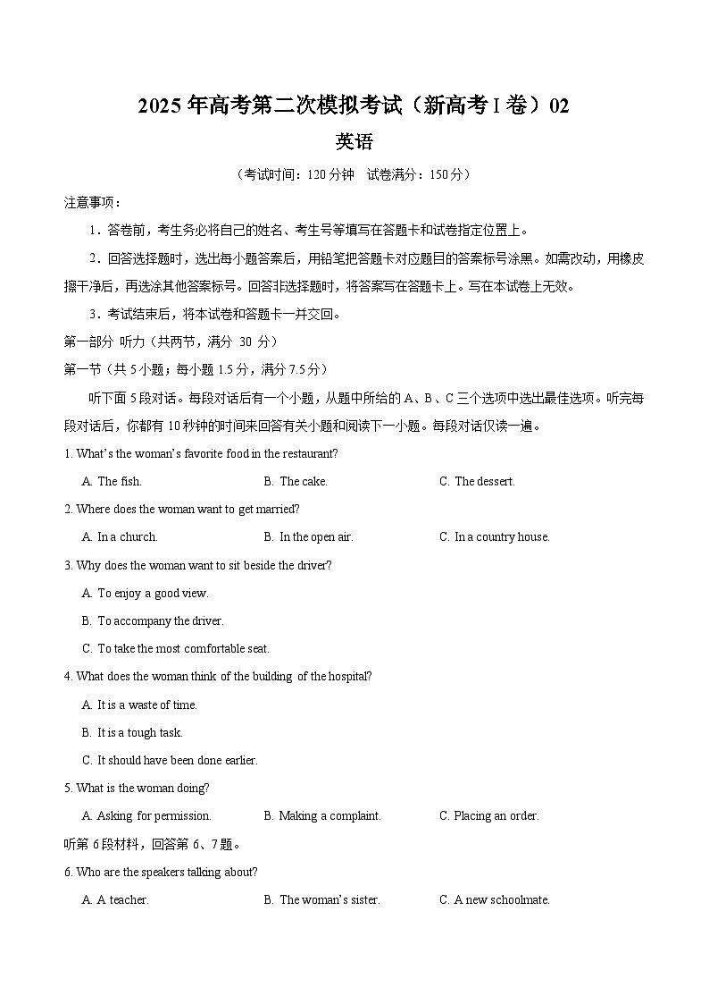 2025年高考第二次模拟考试：英语（新高考Ⅰ卷 02）（原卷版）第1页