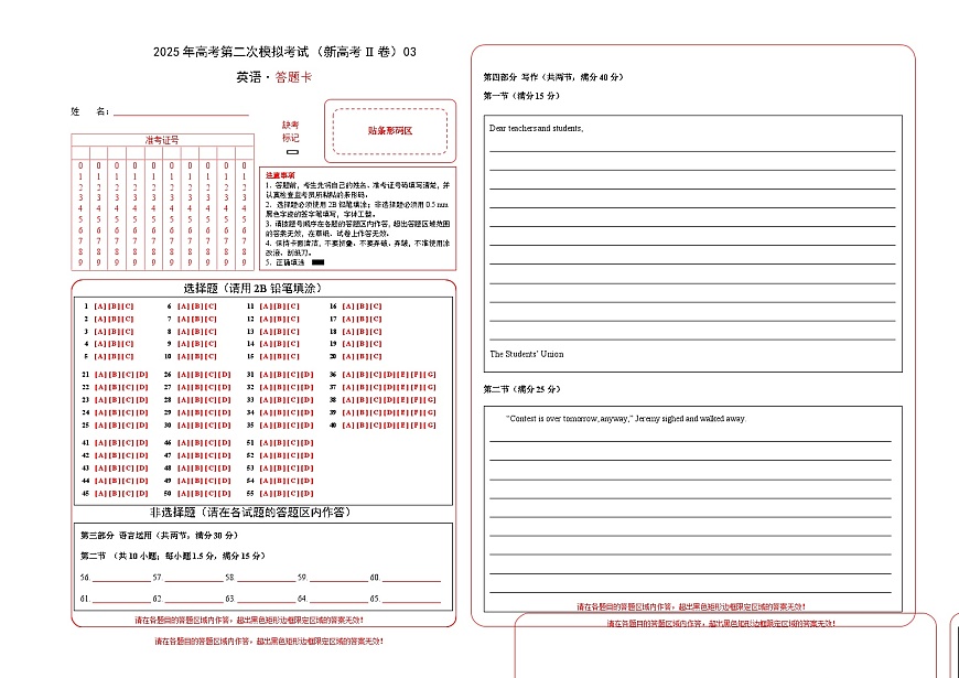 2025年高考第二次模拟考试：英语（新高考II卷 03）（答题卡）第1页