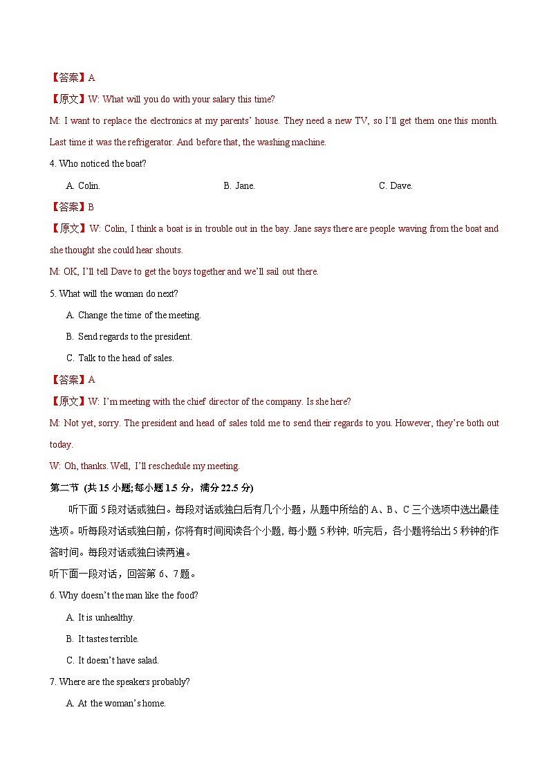 2025年高考第二次模拟考试：英语（新高考II卷 03）（解析版）第2页