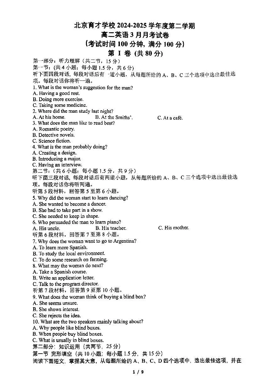 2025北京育才学校高二下3月月考英语试卷第1页