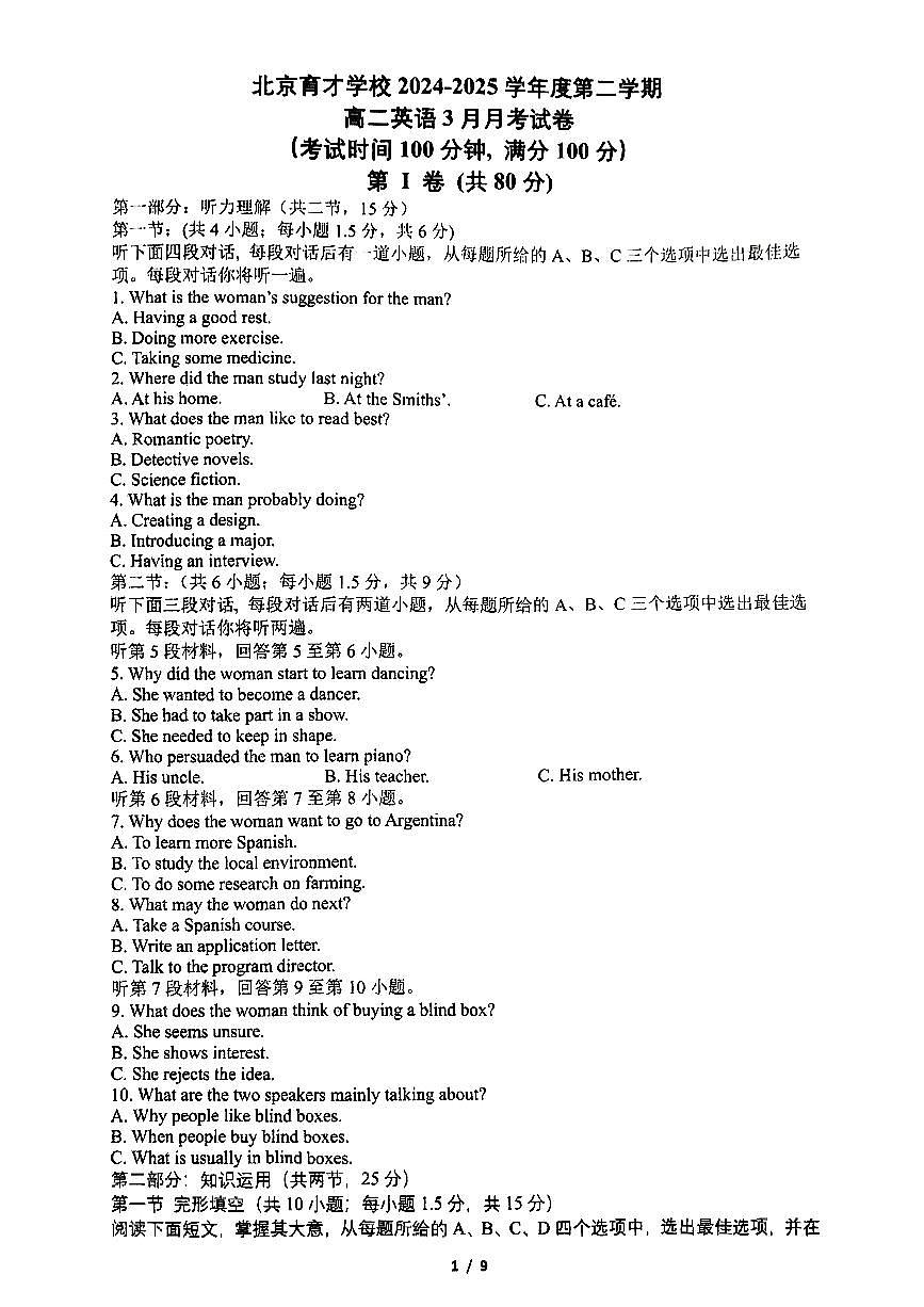 2025北京育才学校高二下3月月考英语试卷第1页