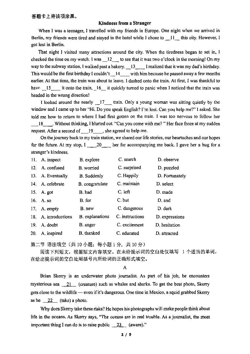 2025北京育才学校高二下3月月考英语试卷第2页
