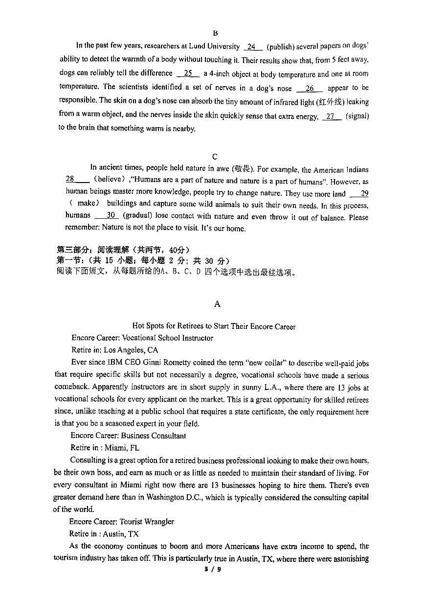 2025北京育才学校高二下3月月考英语试卷第3页