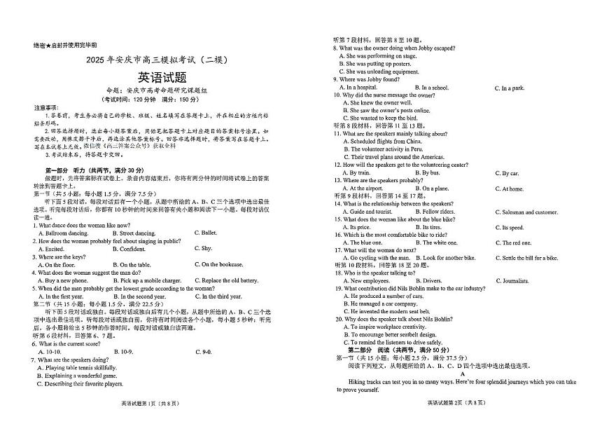 安徽省安庆市2025届高三高考模拟第二次模拟-英语试题+答案第1页