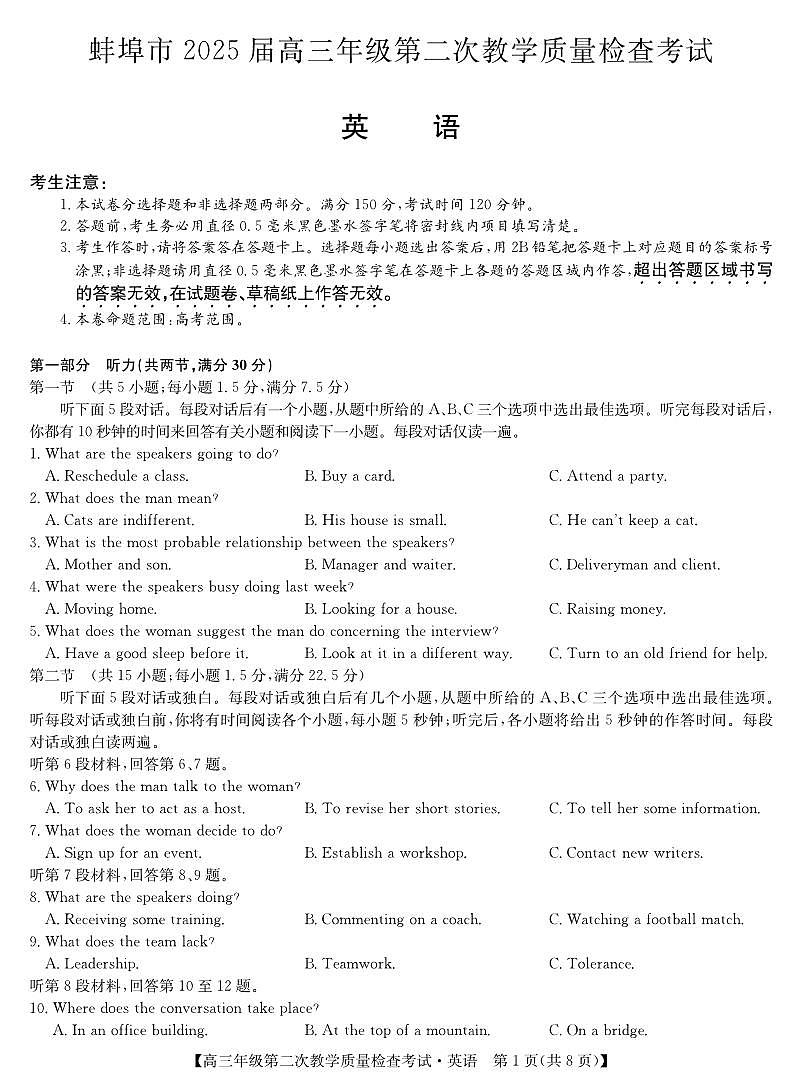 安徽省蚌埠市2025届高三下学期3月第二次教学质量-英语试题+答案第1页