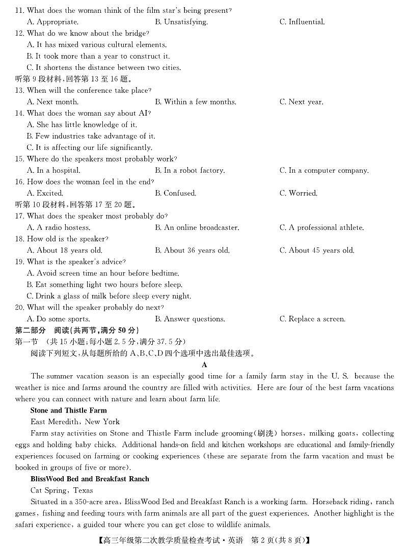 安徽省蚌埠市2025届高三下学期3月第二次教学质量-英语试题+答案第2页