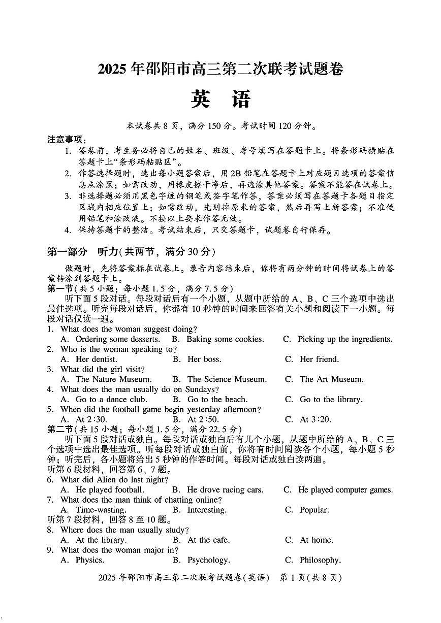 湖南省邵阳市2025届高三下学期3月第二次模拟-英语试题+答案第1页