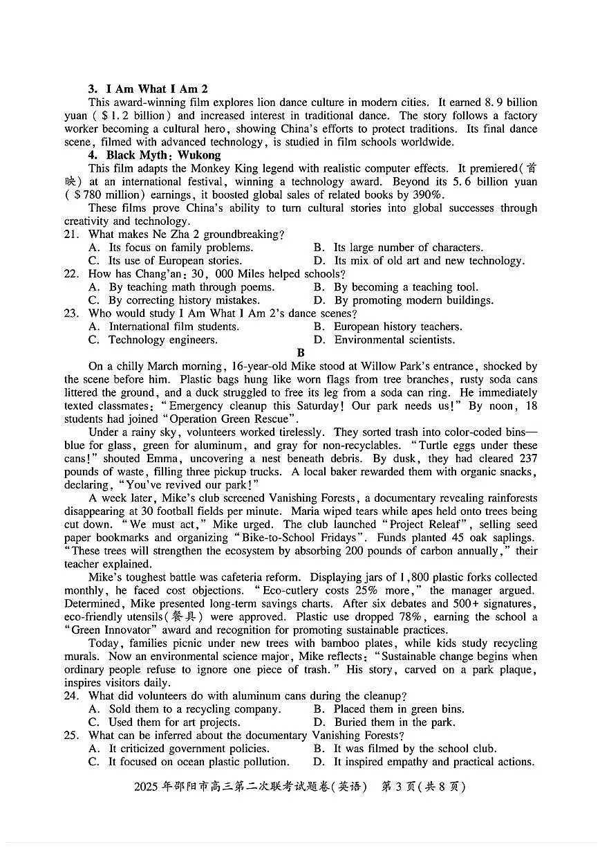 湖南省邵阳市2025届高三下学期3月第二次模拟-英语试题+答案第3页
