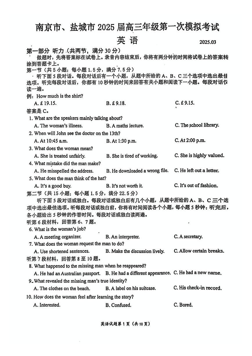 江苏省南京市盐城市2025届高三高考模拟第一次模拟-英语试题+答案第1页