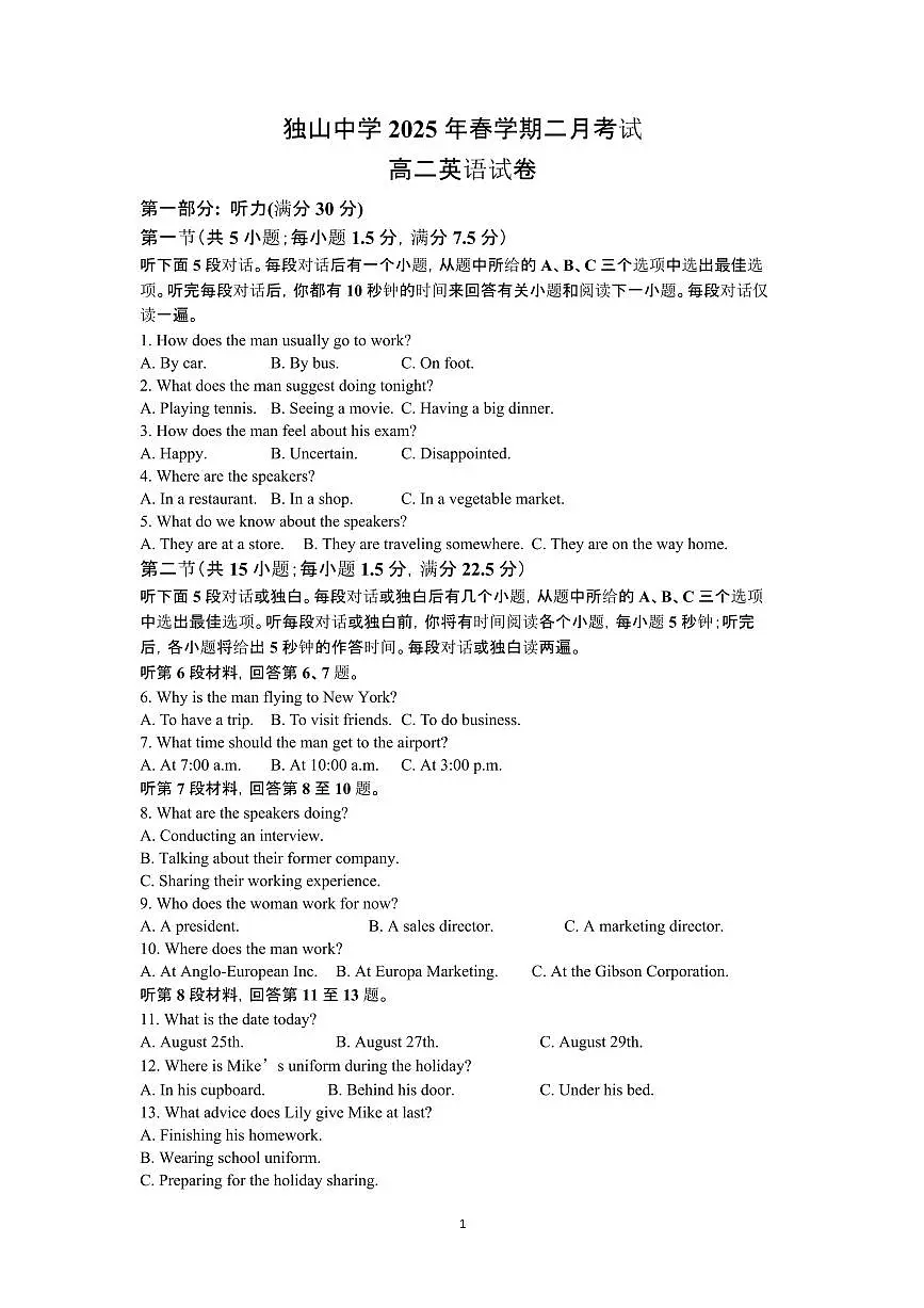 安徽省六安市独山中学2024-2025学年高二下学期2月月考英语试题（含答案）第1页