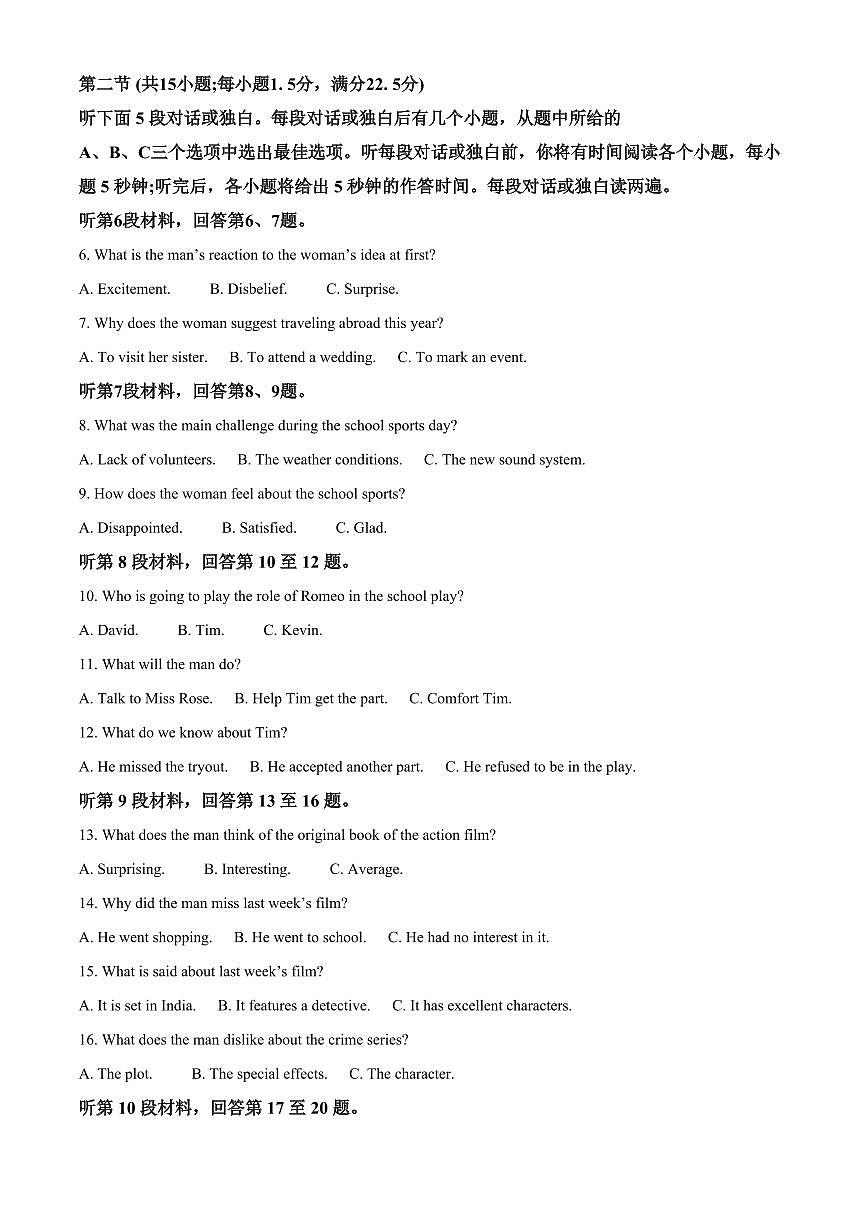贵州省黔东南苗族侗族自治州2024-2025学年高二上学期1月期末英语试题（含答案）第2页