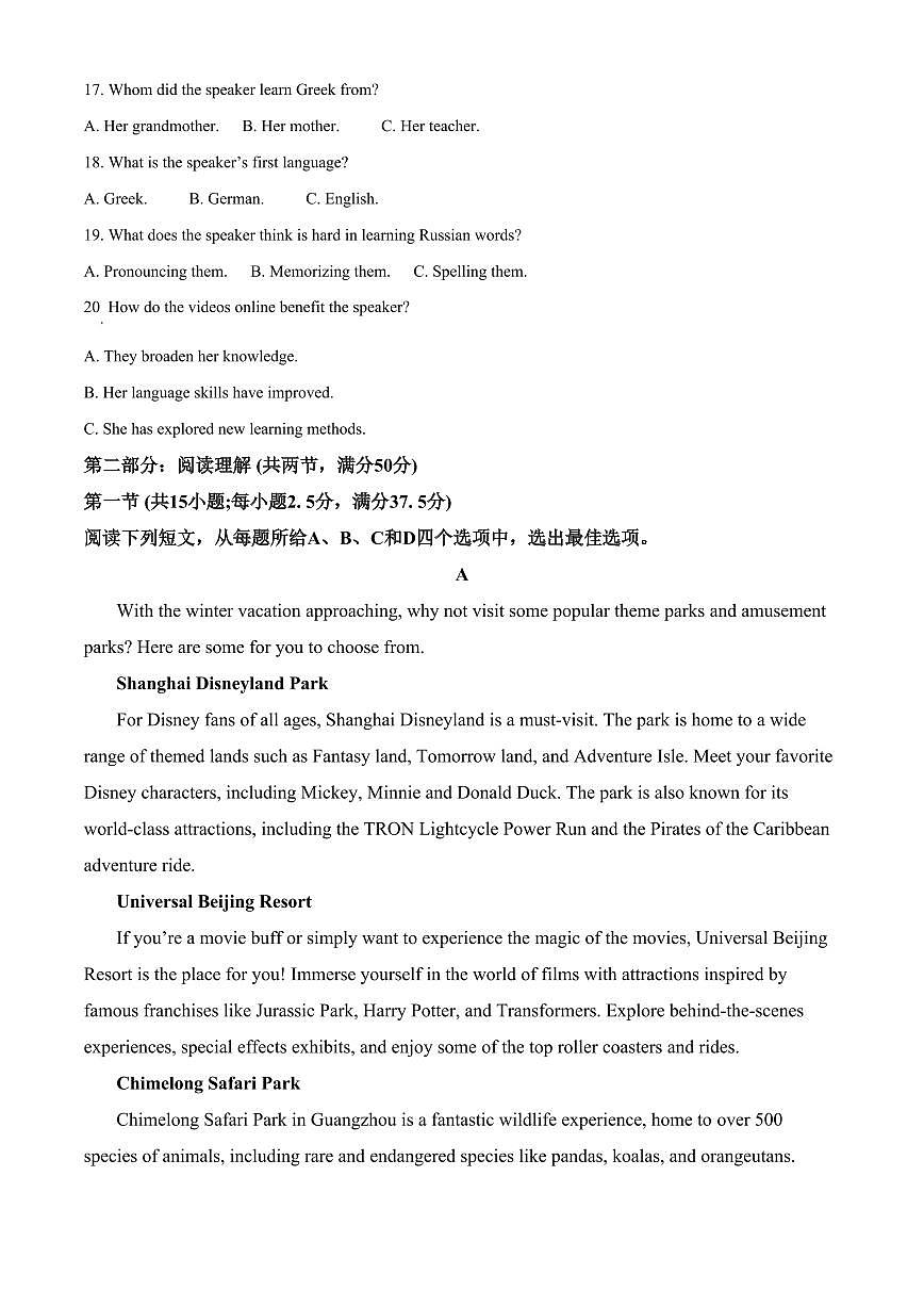 贵州省黔东南苗族侗族自治州2024-2025学年高二上学期1月期末英语试题（含答案）第3页