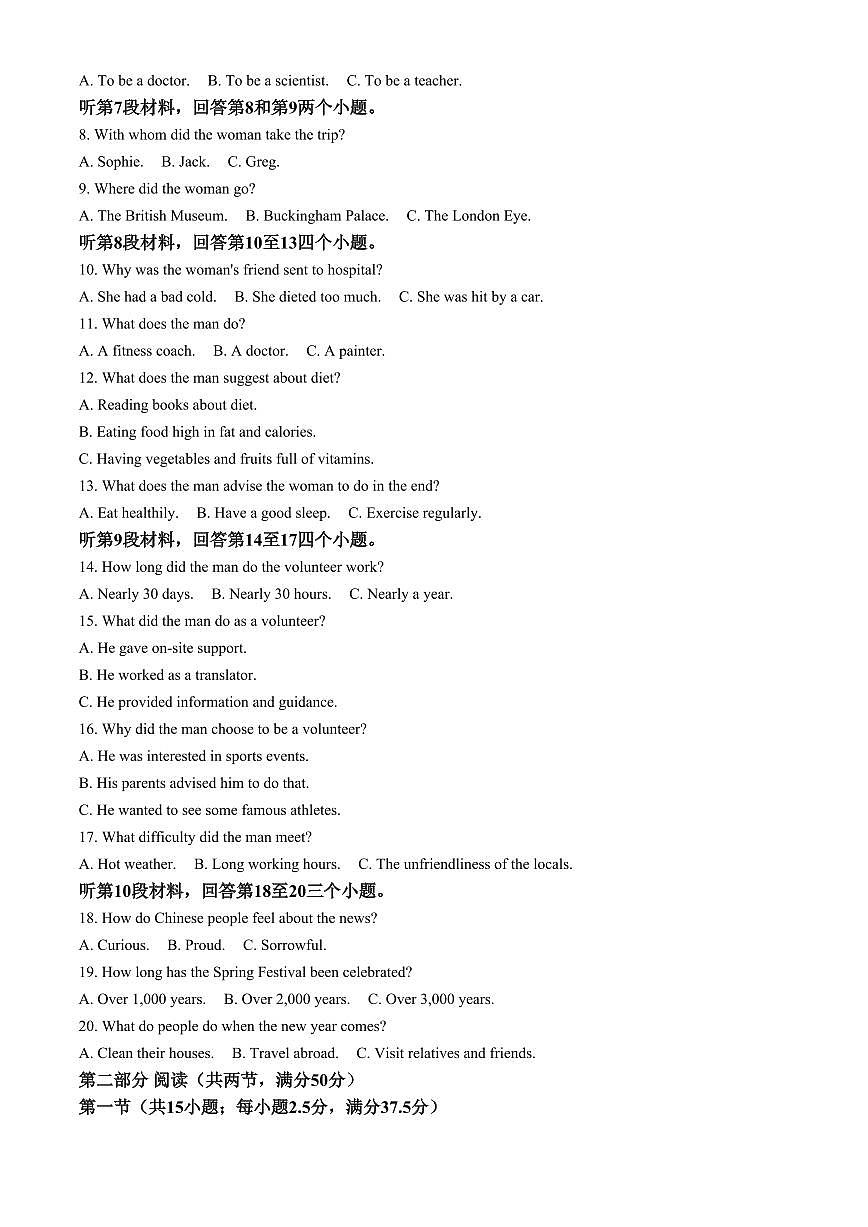 广西壮族自治区百色市2024-2025学年高二上学期1月期末英语试题（含答案）第2页