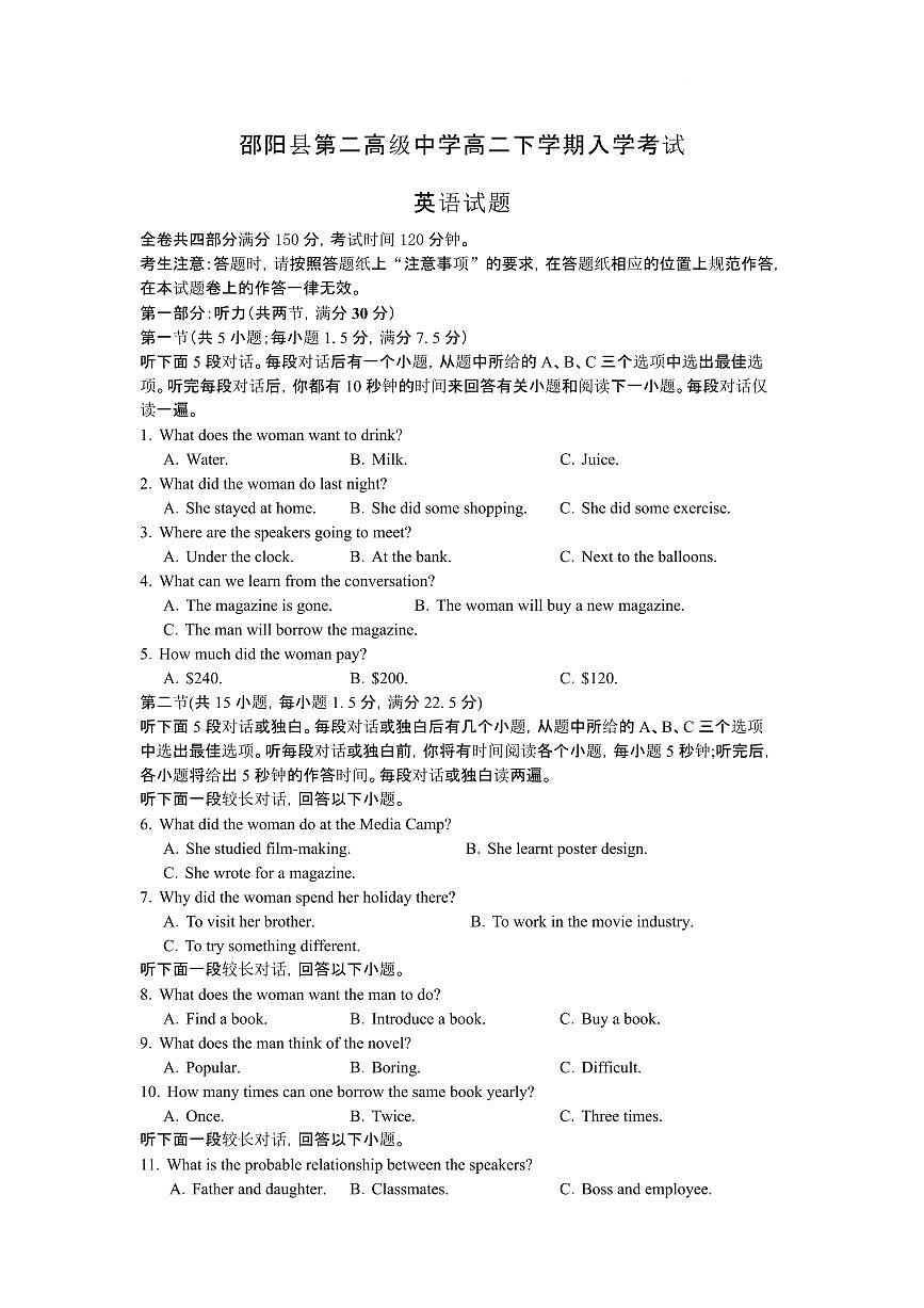湖南省邵阳市邵阳县第二高级中学2024-2025学年高二下学期入学考英语试卷（含答案）第1页