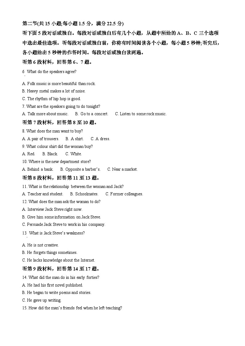湖南省示范性高中2024-2025学年高二下学期2月联考英语试卷（含答案）第2页