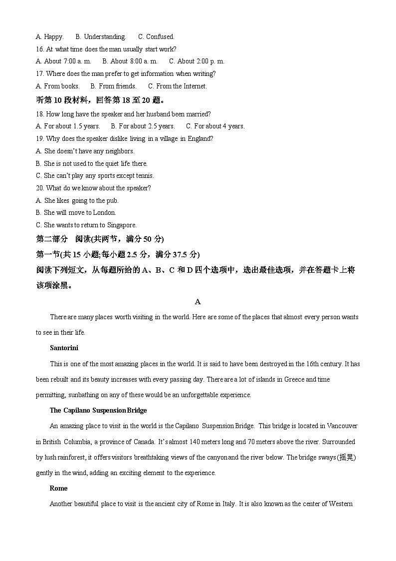 湖南省示范性高中2024-2025学年高二下学期2月联考英语试卷（含答案）第3页