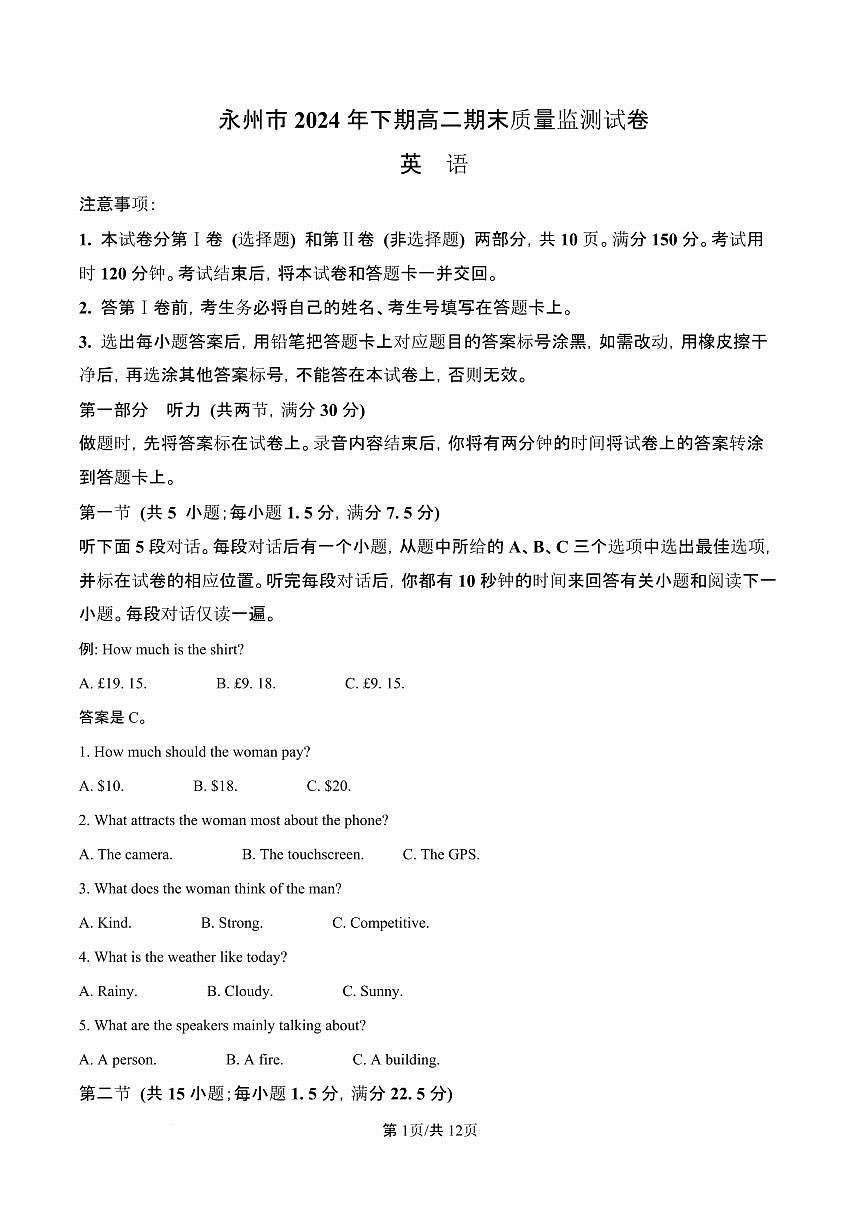 湖南省永州市2024-2025学年高二上学期1月期末英语试题（含答案）第1页