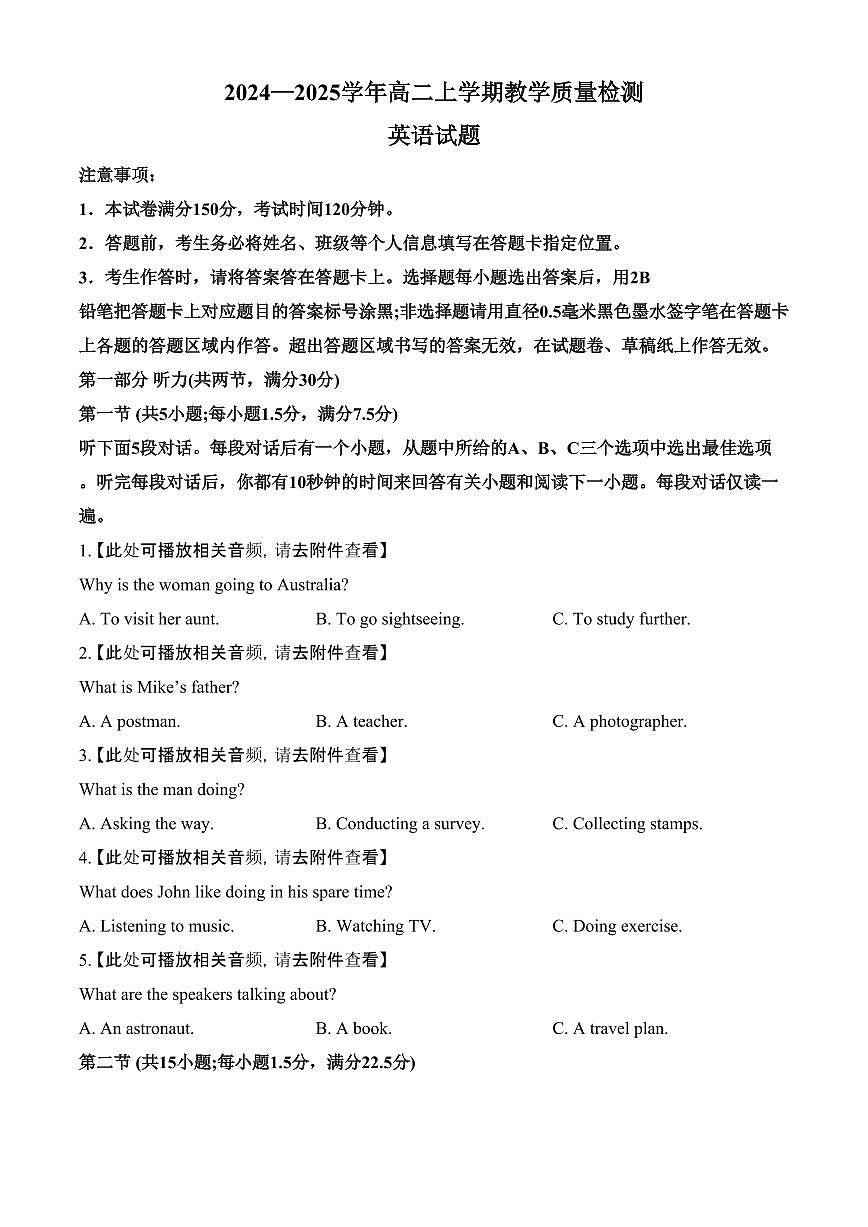 山东省菏泽市2024-2025学年高二上学期期末考试英语试题（含答案）第1页