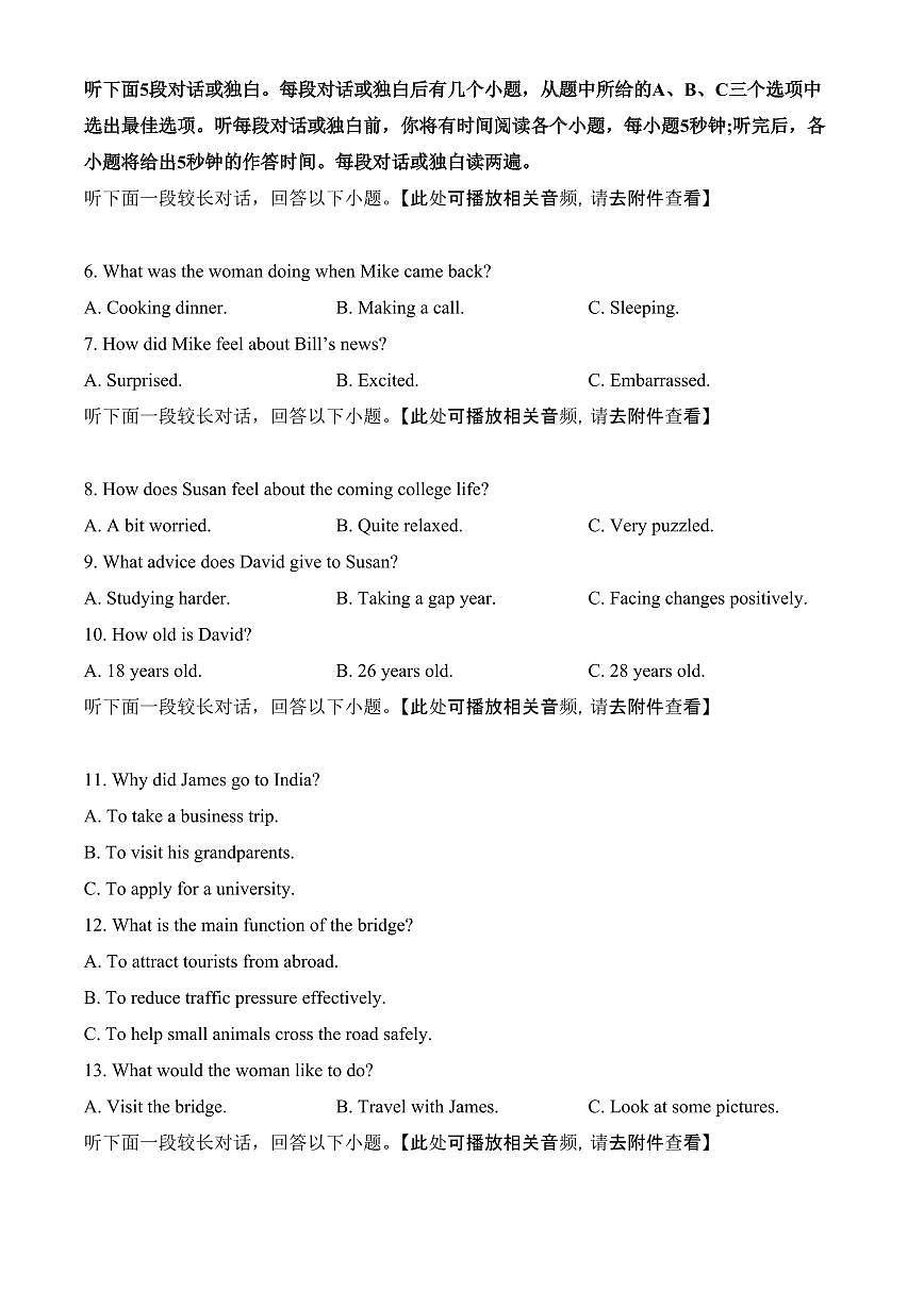 山东省菏泽市2024-2025学年高二上学期期末考试英语试题（含答案）第2页