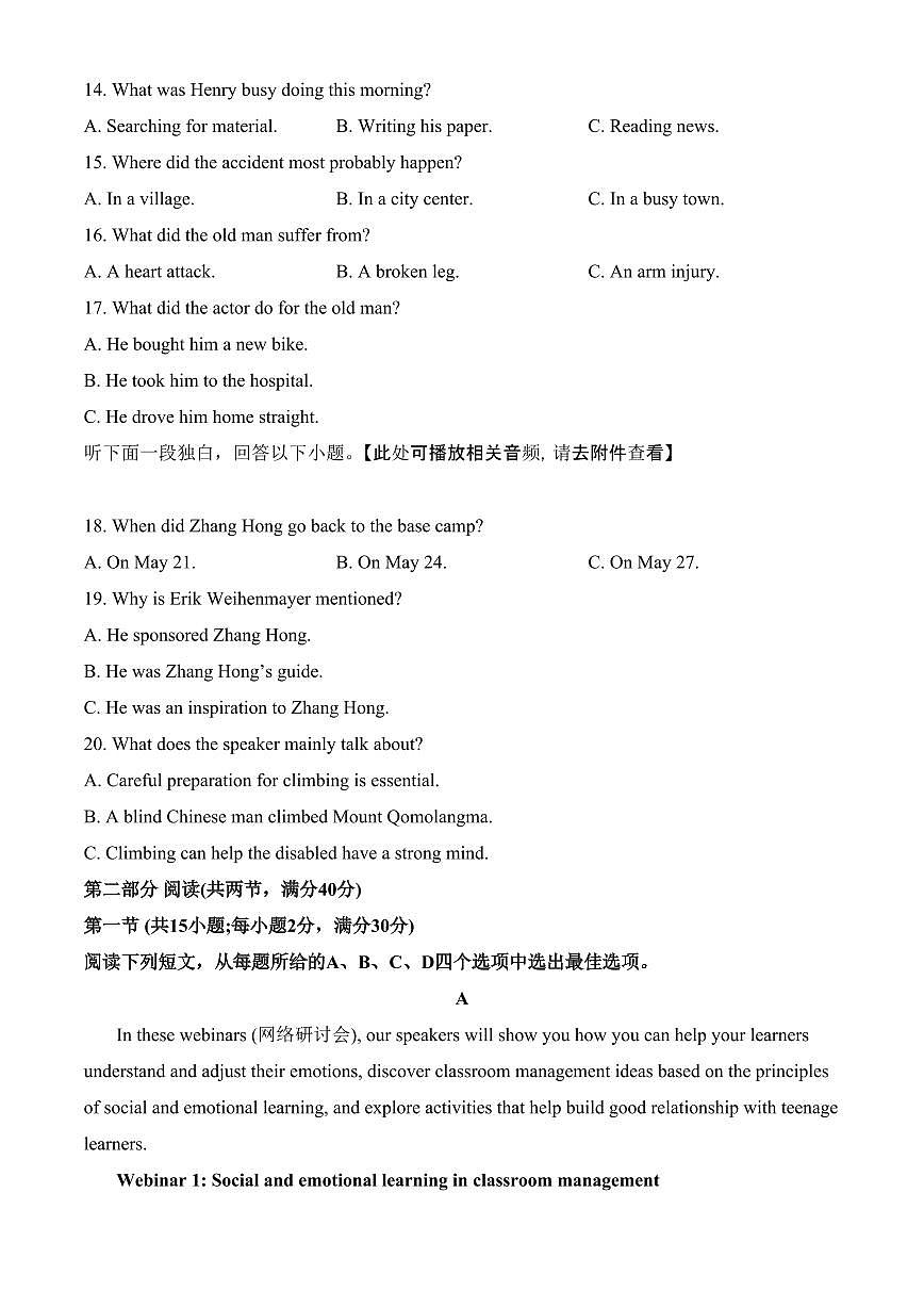 山东省菏泽市2024-2025学年高二上学期期末考试英语试题（含答案）第3页