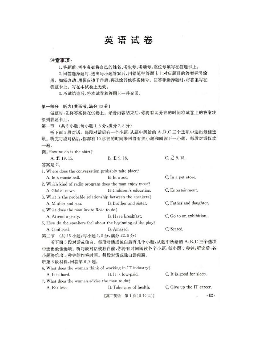 辽宁省抚顺市六校协作体2024-2025学年高二下学期期初检测英语试卷（含答案）第1页