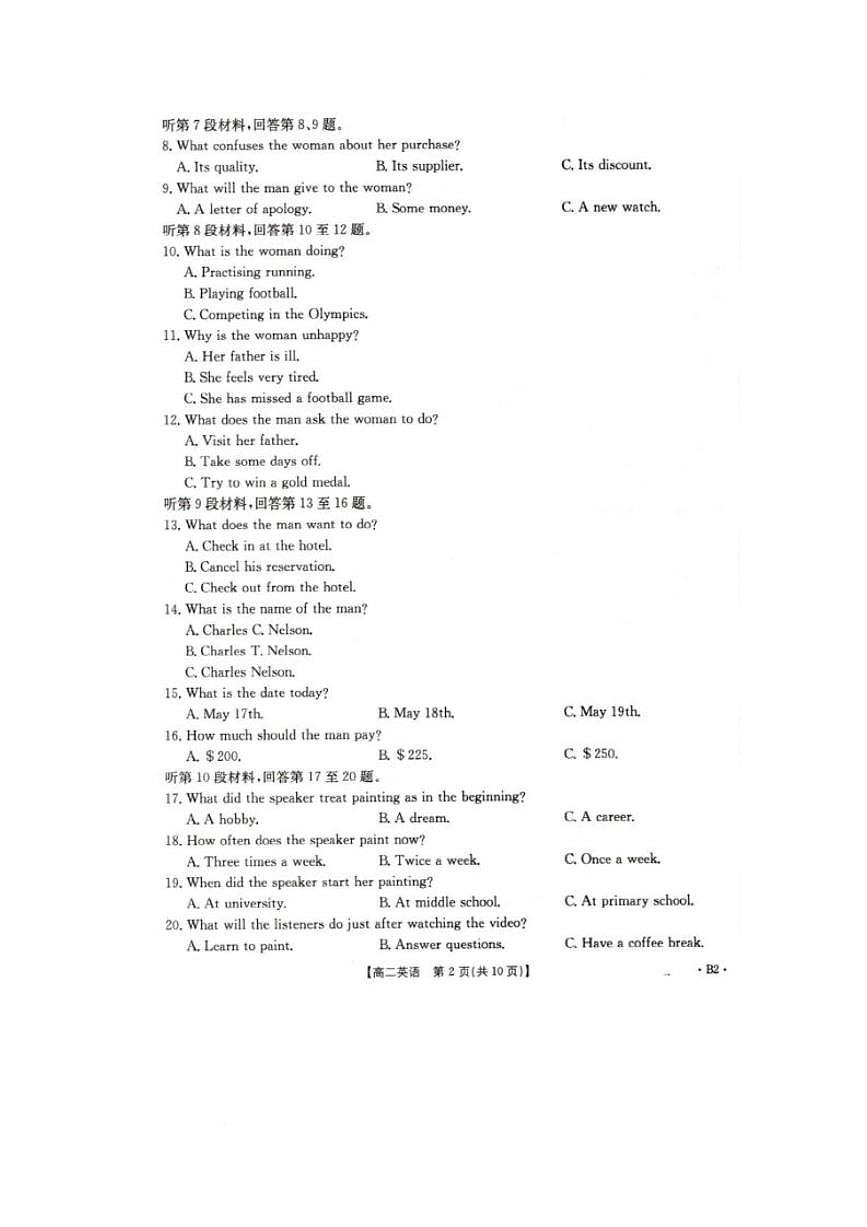 辽宁省抚顺市六校协作体2024-2025学年高二下学期期初检测英语试卷（含答案）第2页