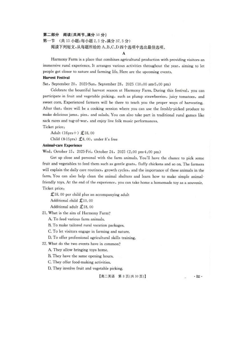 辽宁省抚顺市六校协作体2024-2025学年高二下学期期初检测英语试卷（含答案）第3页