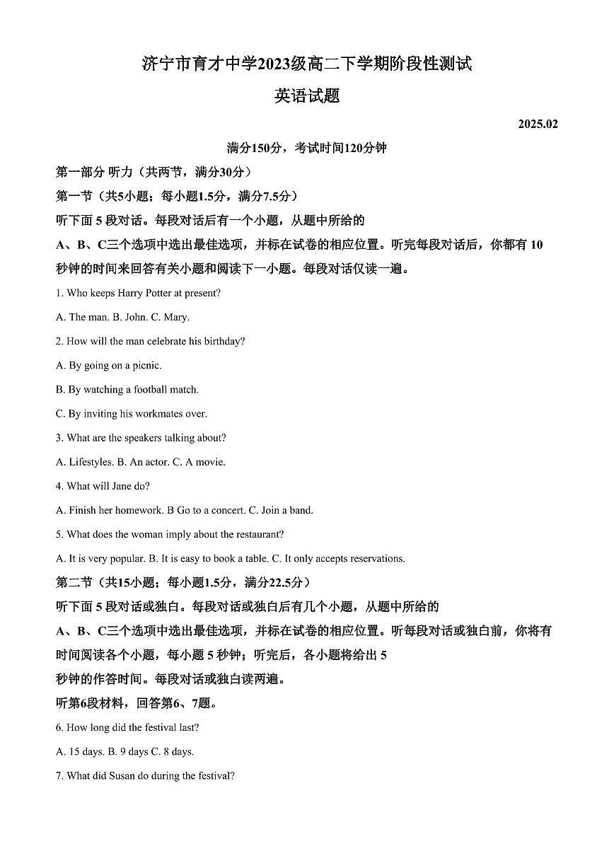 山东省济宁市育才中学2024-2025学年高二下学期开学考试英语试题（含答案）第1页