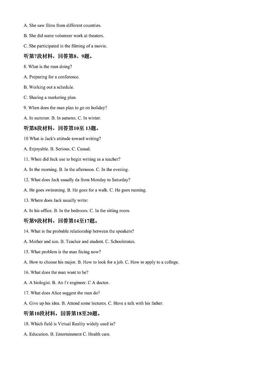 山东省济宁市育才中学2024-2025学年高二下学期开学考试英语试题（含答案）第2页