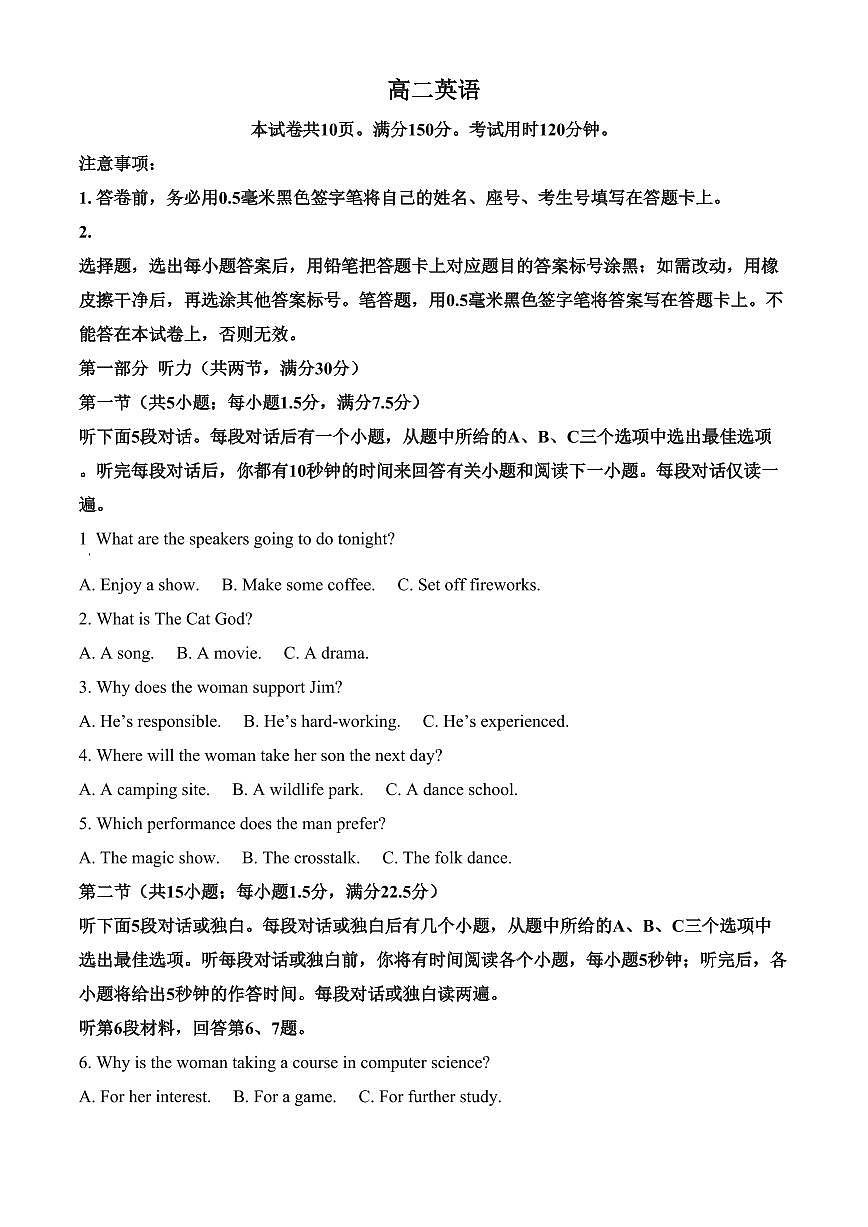 山东省威海市2024-2025学年高二上学期期末考试英语试题（含答案）第1页