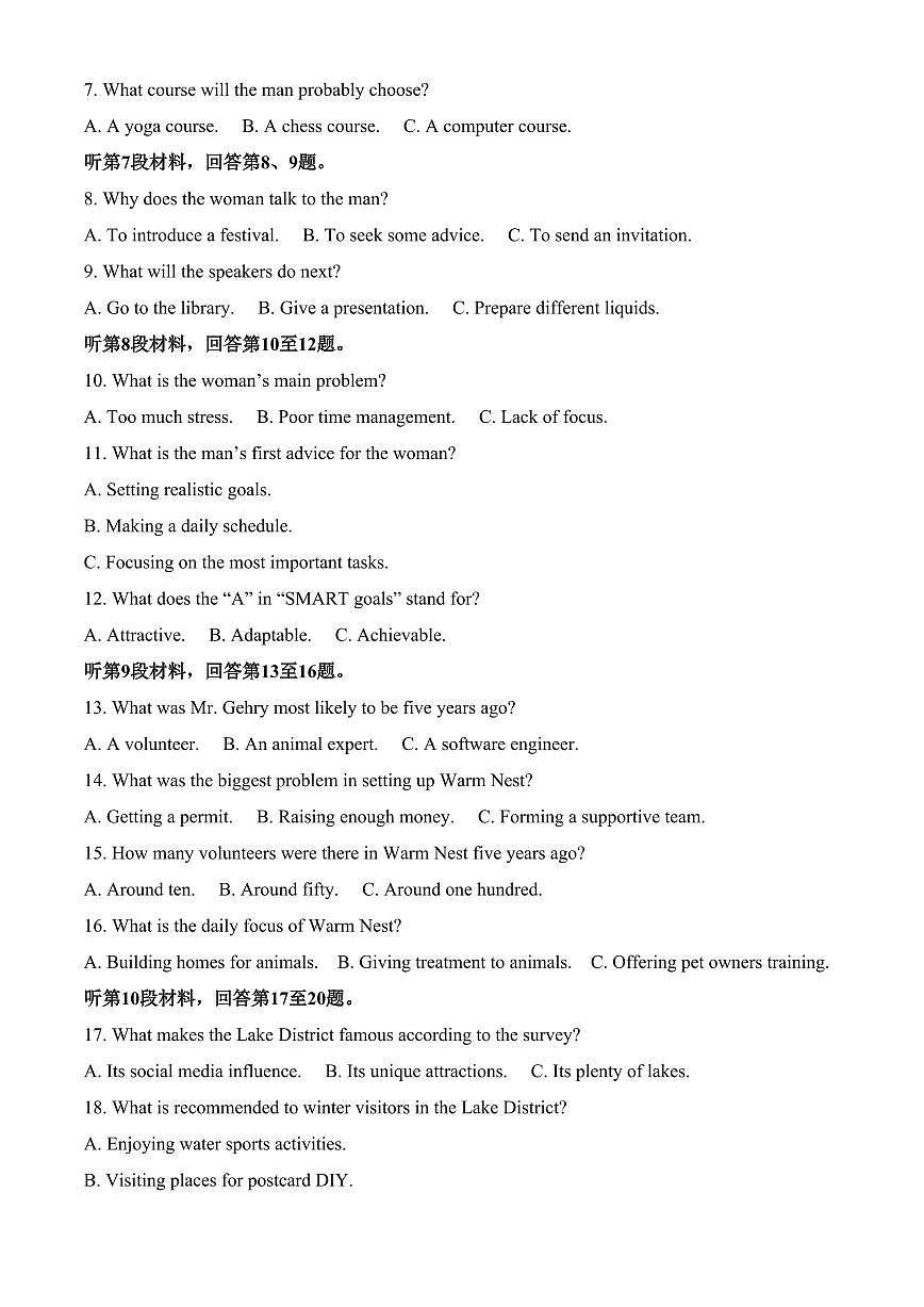 山东省威海市2024-2025学年高二上学期期末考试英语试题（含答案）第2页