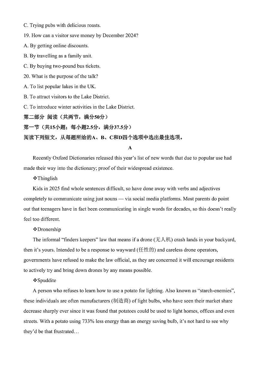 山东省威海市2024-2025学年高二上学期期末考试英语试题（含答案）第3页