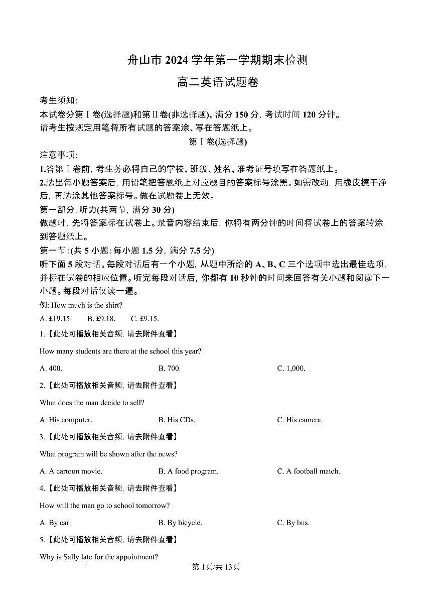 浙江省舟山市2024-2025学年高二上学期期末检测英语试题（含答案）第1页