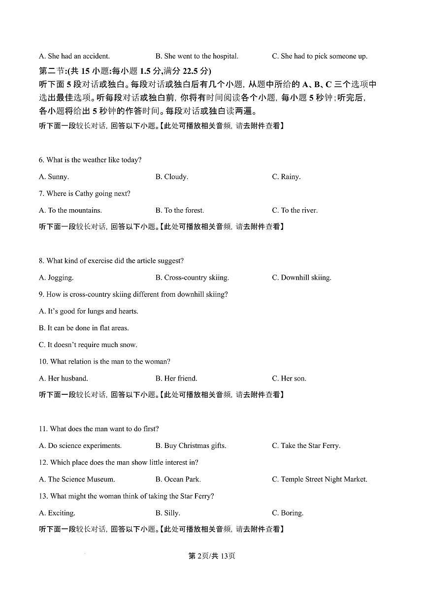 浙江省舟山市2024-2025学年高二上学期期末检测英语试题（含答案）第2页