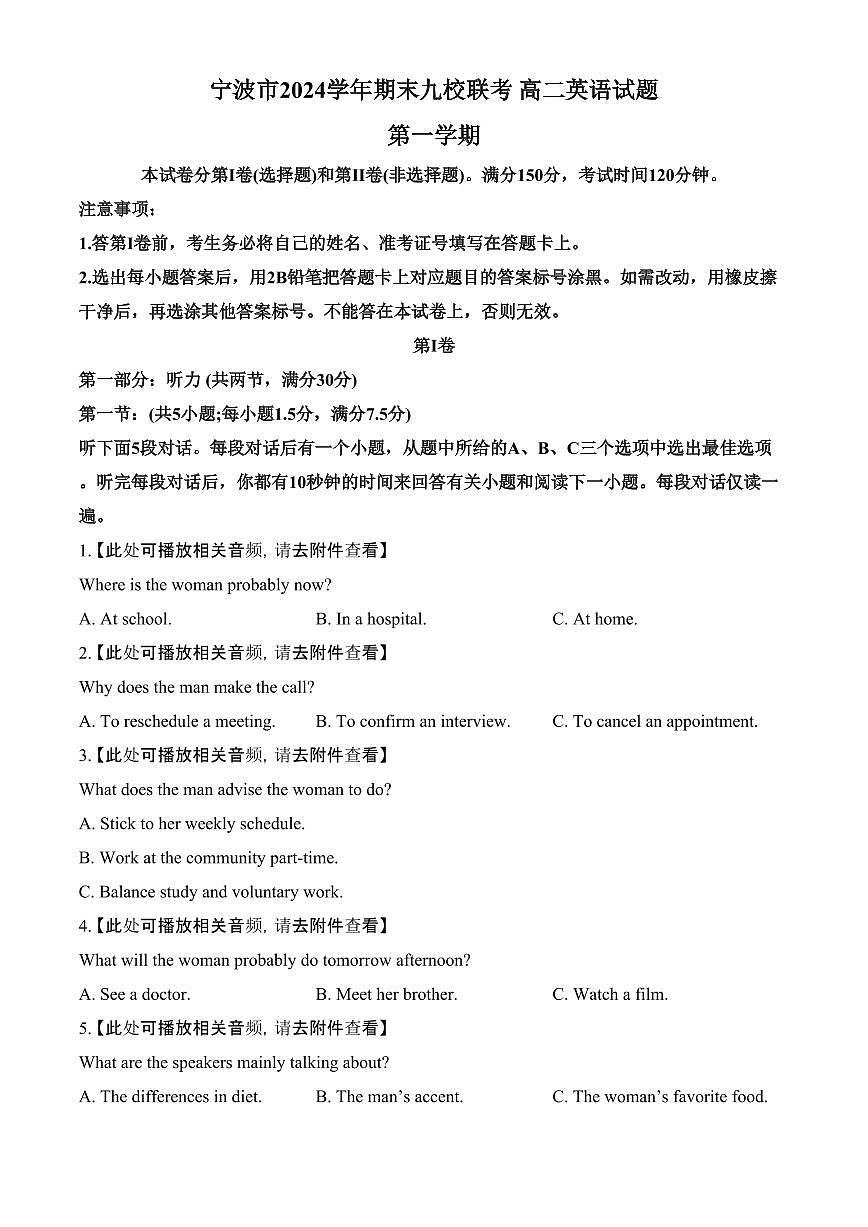 浙江省宁波市九校联考2024-2025学年高二上学期期末英语试题（含答案）第1页