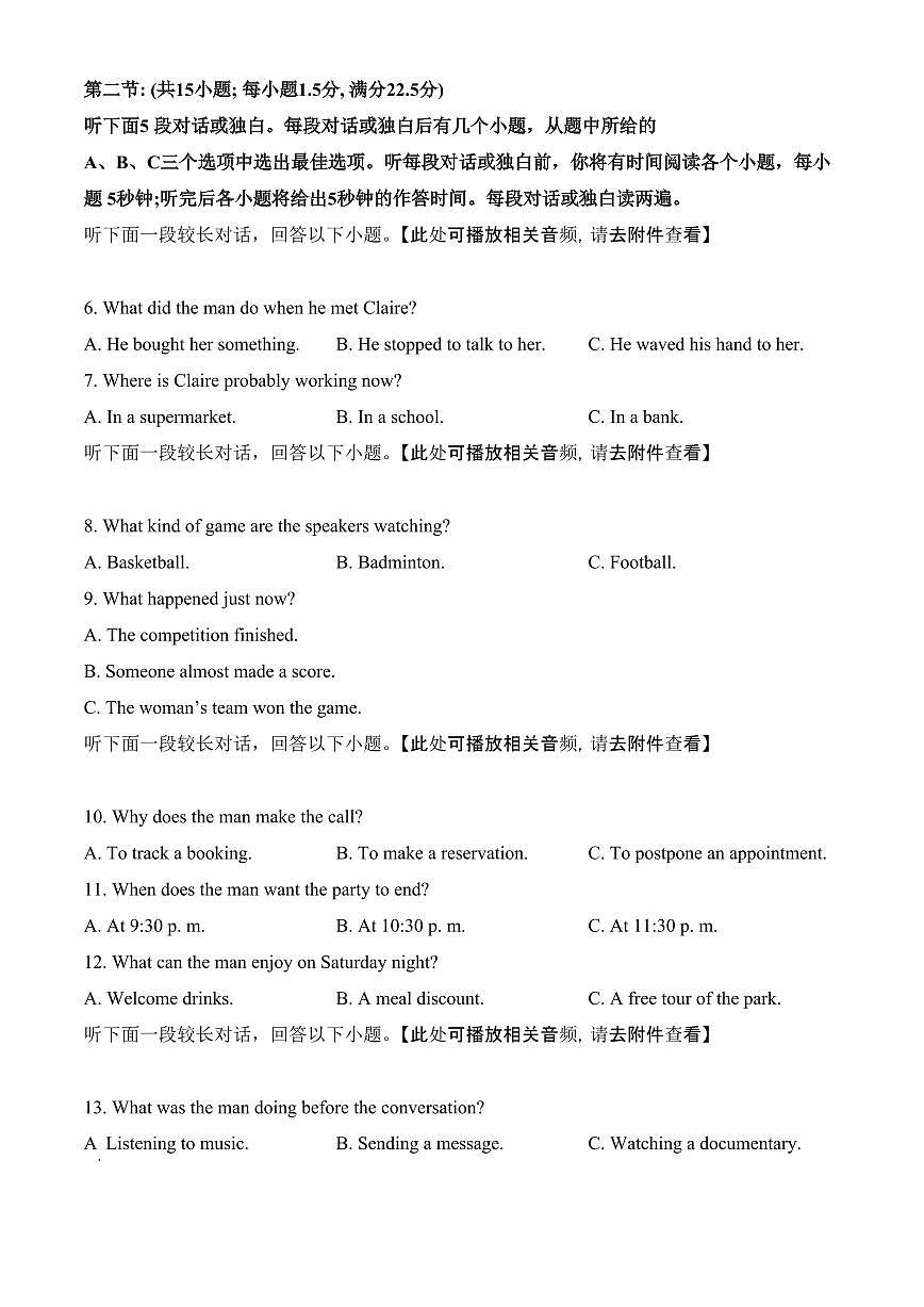 浙江省宁波市九校联考2024-2025学年高二上学期期末英语试题（含答案）第2页