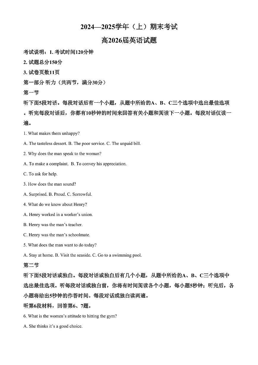 重庆市主城七校联考2024-2025学年高二上学期期末考试英语试题（含答案）第1页