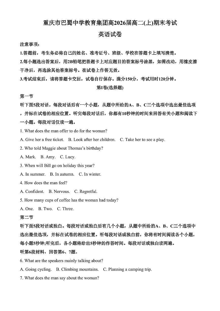 重庆市渝中区巴蜀中学校2024-2025学年高二上学期1月期末英语试题（含答案）第1页