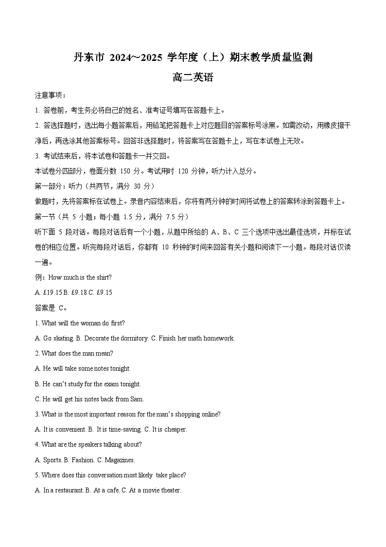 辽宁省丹东市2024-2025学年高二上学期期末考试 英语（含答案）第1页