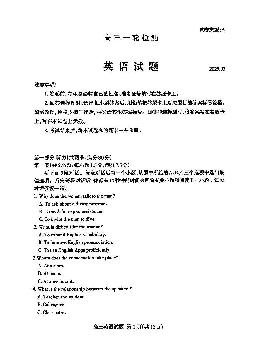 山东省泰安市2025届高三高考模拟第一次模拟-英语试题+答案第1页