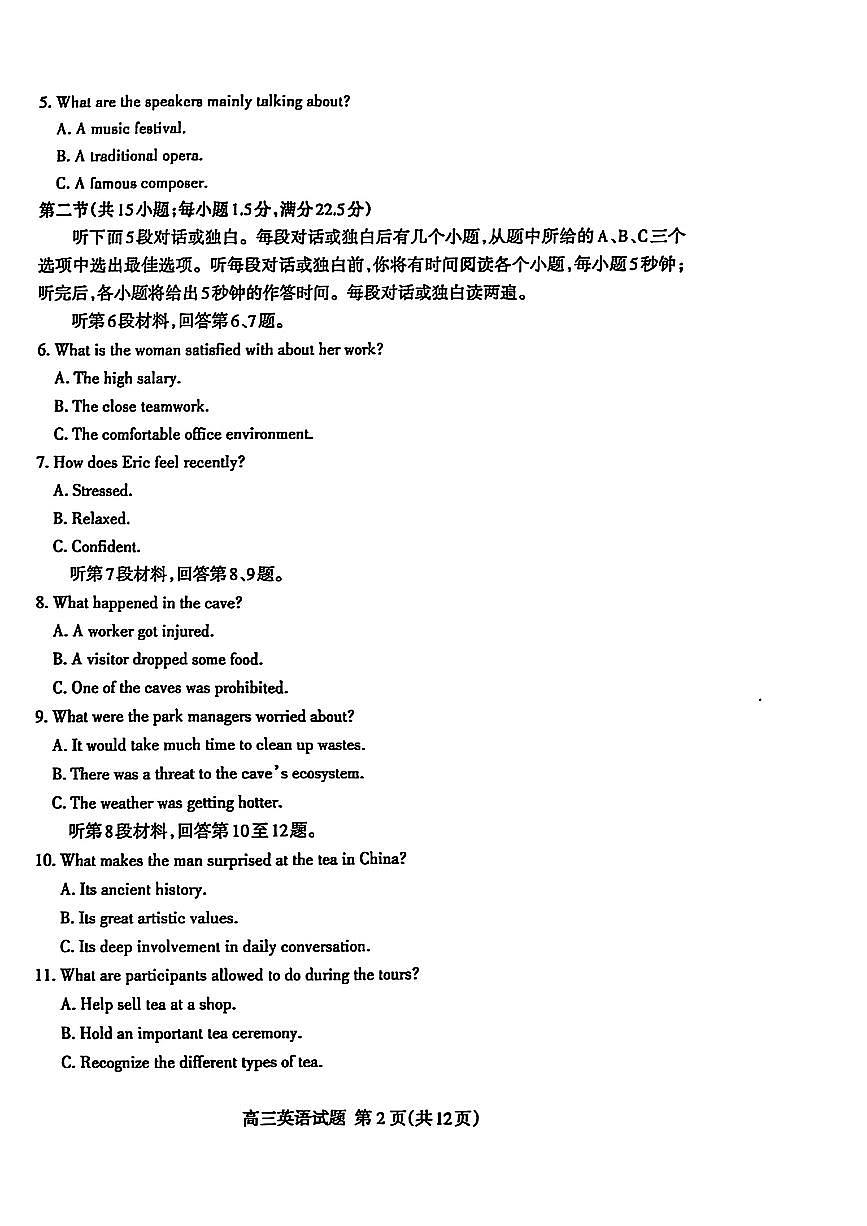 山东省泰安市2025届高三高考模拟第一次模拟-英语试题+答案第2页