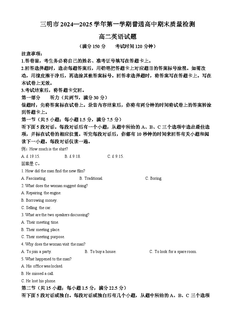 福建省三明市2024-2025学年高二上学期期末考试 英语 含解析第1页